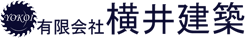 有限会社横井建築のメールでのお問い合わせができない件についてご案内します。ご用件がある場合は、こちらの電話番号（TEL: 0568-23-7808）までご連絡ください。